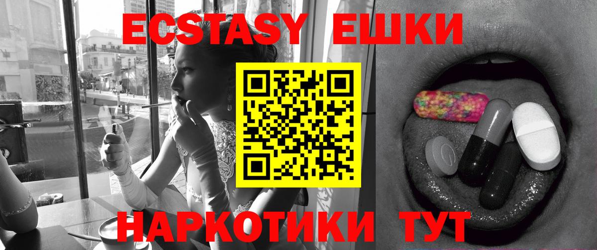 Шадринск  ЭКСТАЗИ 300 mg  ЭКСТАЗИ  Ecstasy XTC  Вход с VPN 