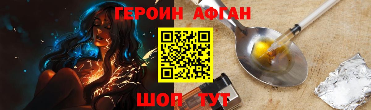 Героин Heroin Шадринск