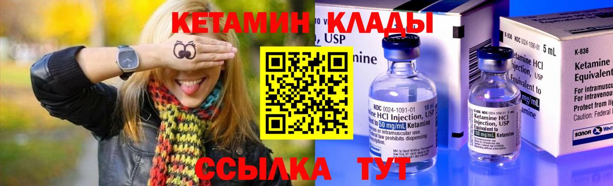 КЕТАМИН ketamine Шадринск