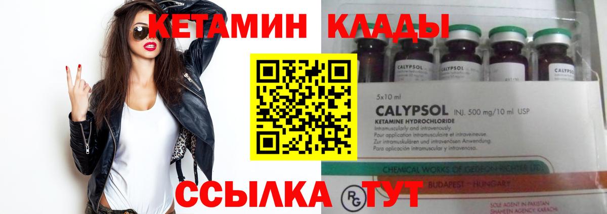КЕТАМИН ketamine  Вход с VPN  КЕТАМИН ketamine  Шадринск 