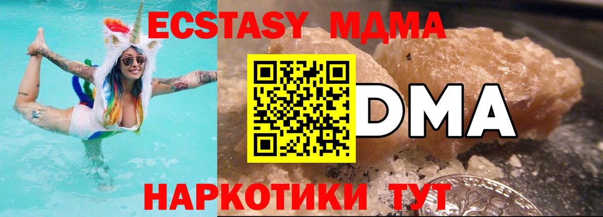 Шадринск  МДМА crystal  МДМА кристаллы  Вход с VPN 